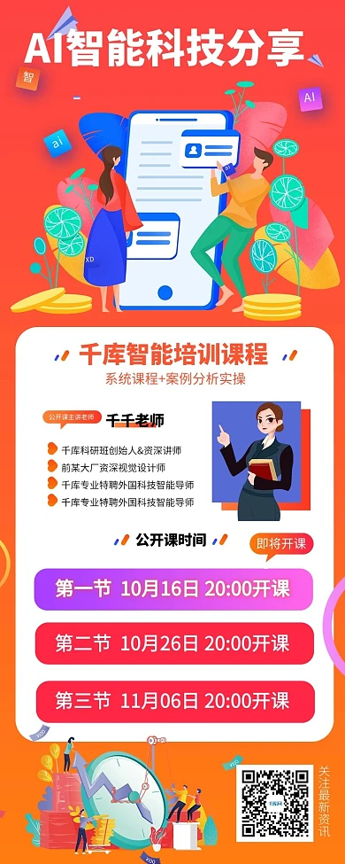 AI教育科技智能红色宣传营销长图