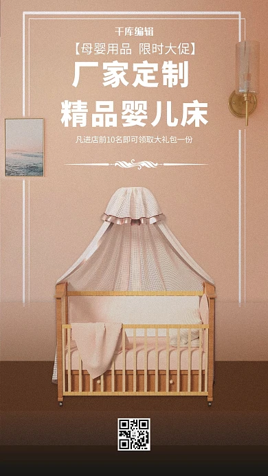 母婴用品婴儿床黄色简约海报