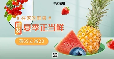 夏季生鲜水果菠萝绿色清新电商横版banner电商