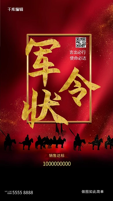 军令状兵红色创意海报