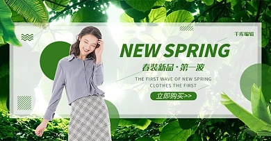 春装新品女装绿色简约电商banner