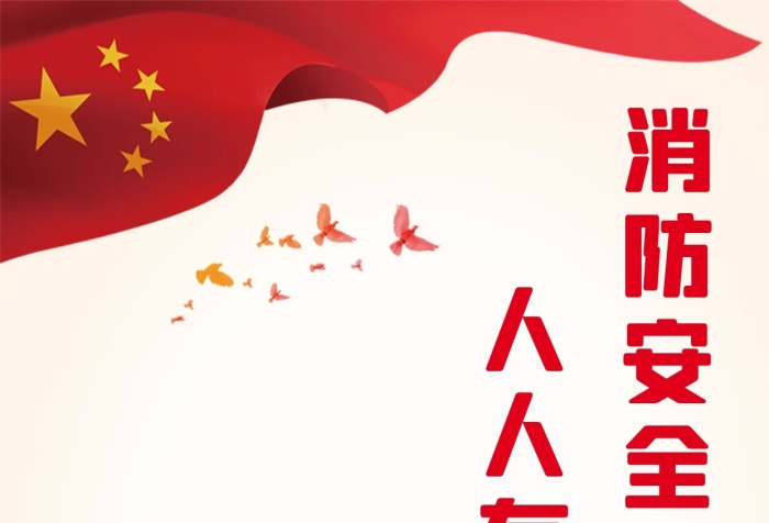 消防安全剪影紅色簡(jiǎn)約海報(bào)
