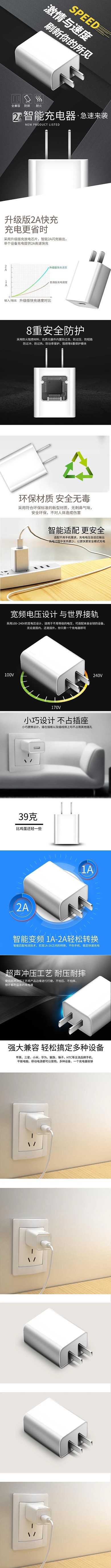 小巧實用手機充電器詳情頁
