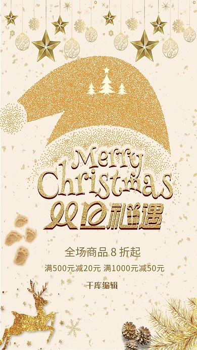 金色沙畫感覺圣誕促銷海報