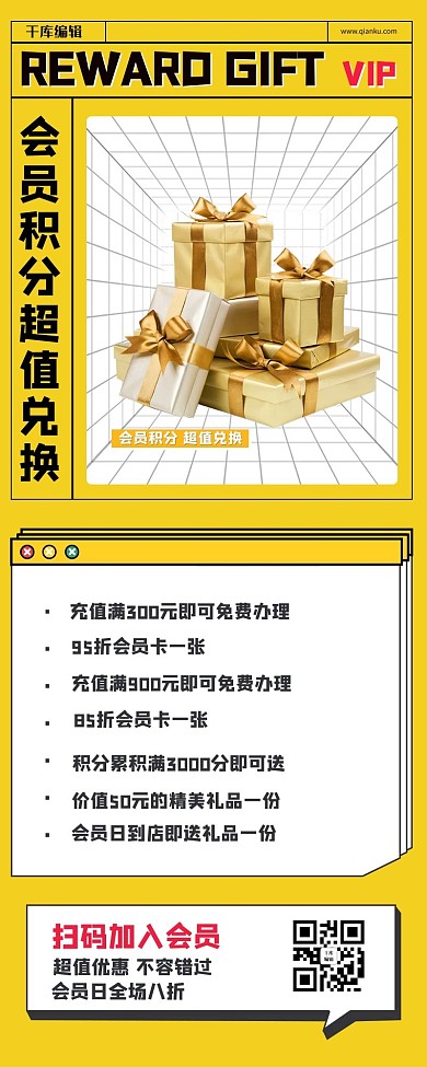 會員積分獎品兌換黃色孟菲斯?fàn)I銷長圖