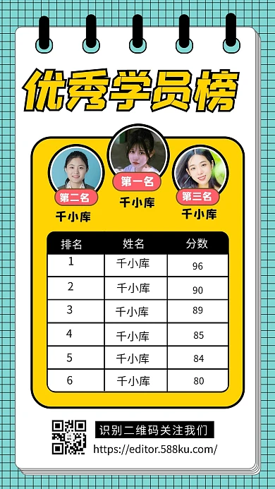 排行榜女生绿色 黄色简约海报