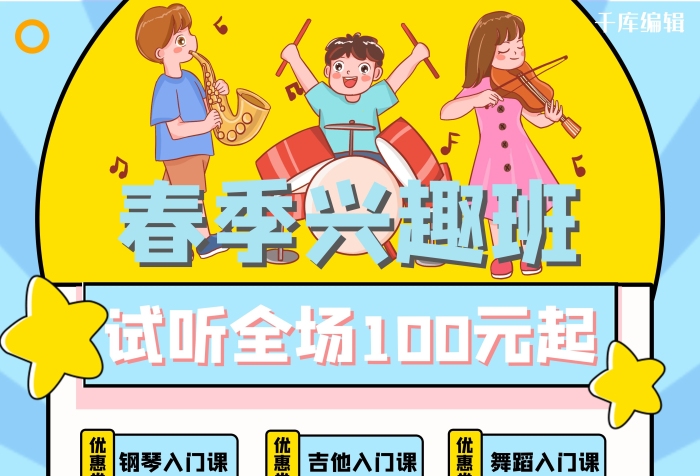 適齡兒童樂器小孩藍(lán)色卡通展架
