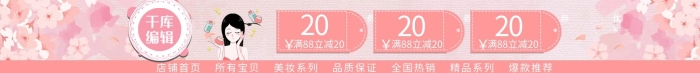 優(yōu)惠券滿立減美妝化妝品手繪花卉店招
