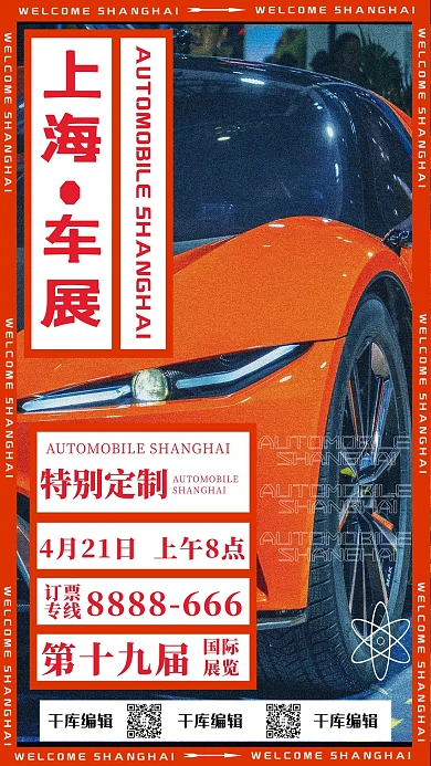 车展跑车红色简约海报