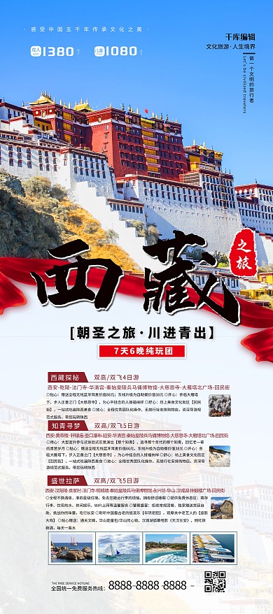 西藏旅游藍(lán)色簡約展架