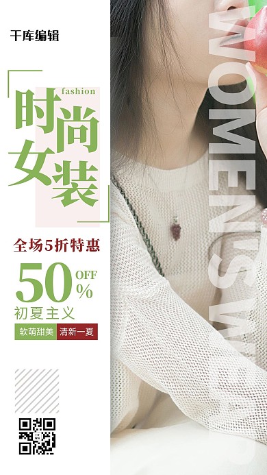 時(shí)尚女裝模特女人衣服綠色簡(jiǎn)約海報(bào)