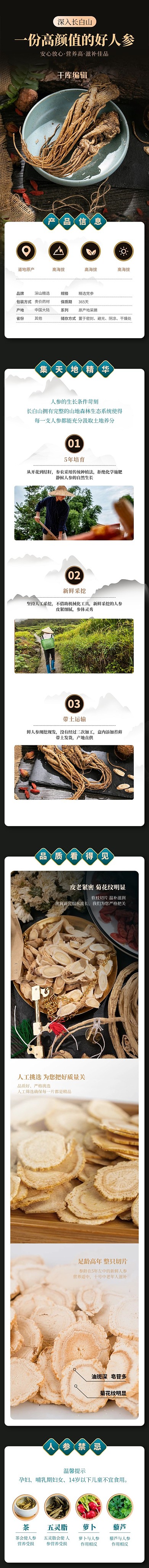 長(zhǎng)白山人參黑金現(xiàn)代中國(guó)風(fēng)電商詳情頁(yè)