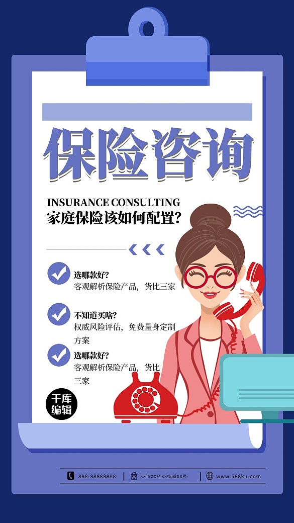 保險咨詢保險藍(lán)色簡約海報