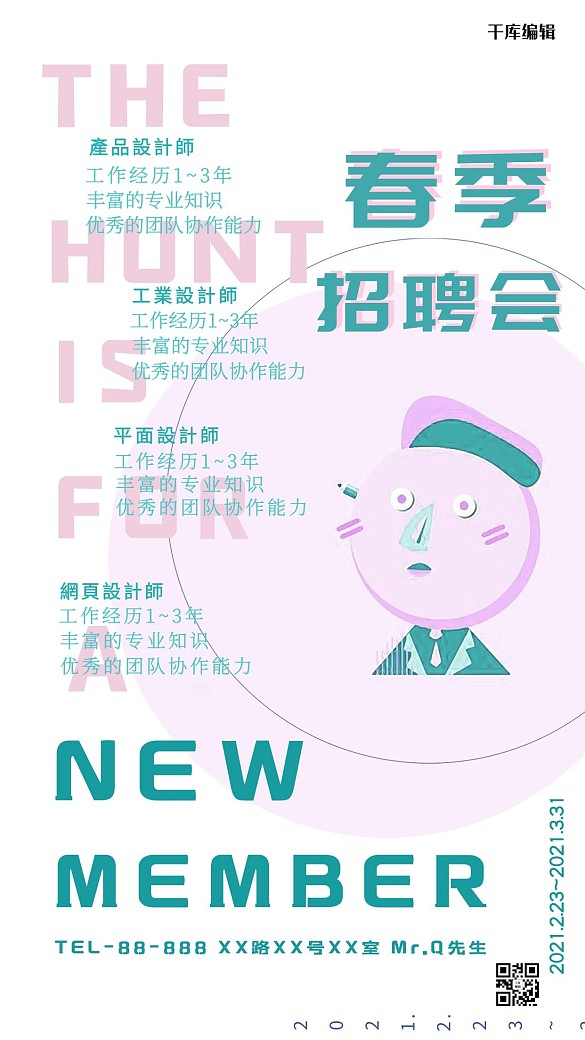  創(chuàng)意簡約春季招聘會海報