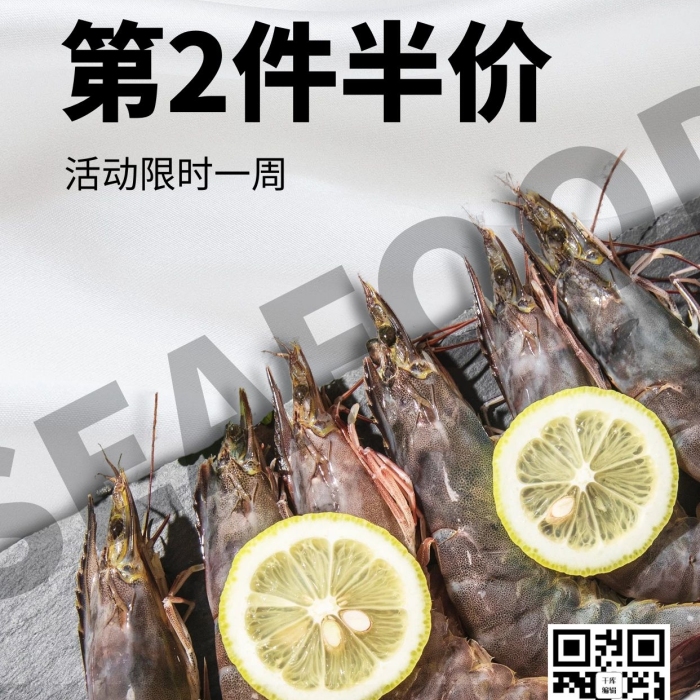 單只體長第件半價限時特價虎蝦海報
