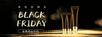 黑金大气黑色星期五黑五促销淘宝banner