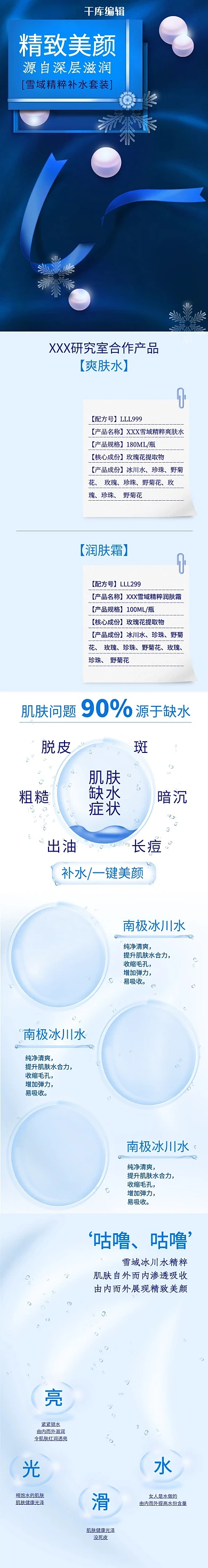 美妆洗护蓝色丝巾珍珠丝带雪花详情页
