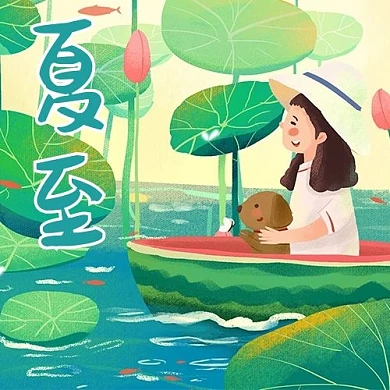 二十四节气夏至绿色治愈手绘公众号次图