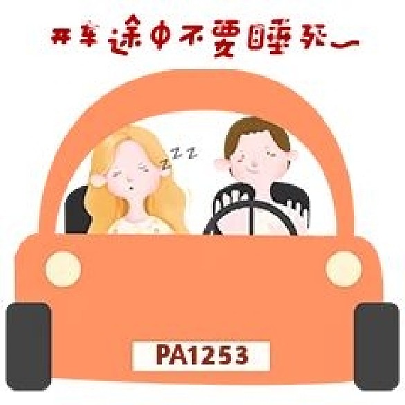 出門打車坐車不要睡著新媒體表情包