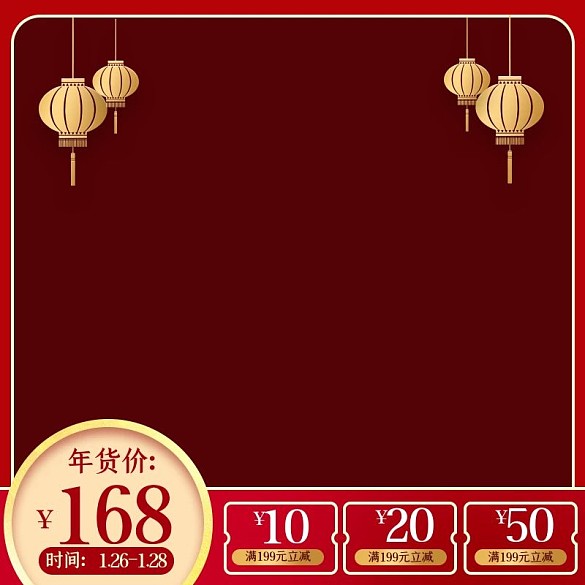 年貨節(jié)優(yōu)惠卷紅色中國風(fēng)主圖