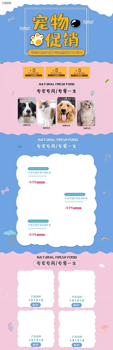 淘宝宠物用品首页设计模板