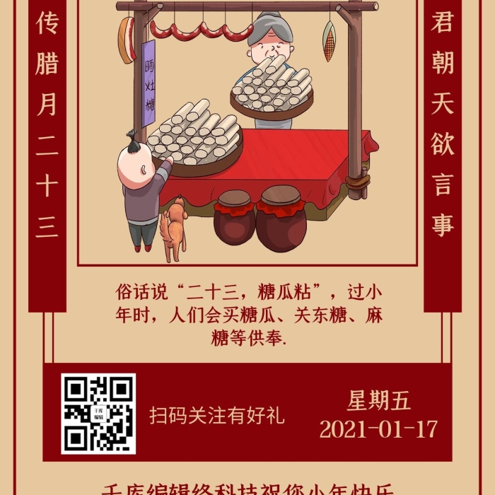 恭賀新年創(chuàng)意簡(jiǎn)約習(xí)俗之吃灶糖海報(bào)
