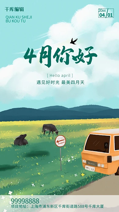你好四月草地绿色清新 卡通海报
