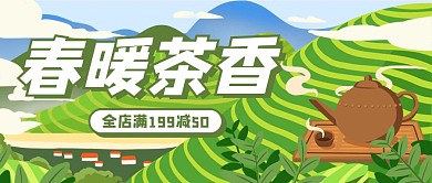 春暖茶香茶田綠色插畫公眾號首圖