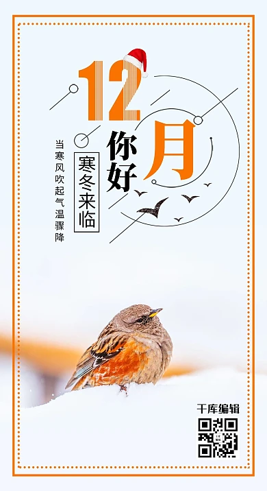 你好12月浅色简约唯美海报