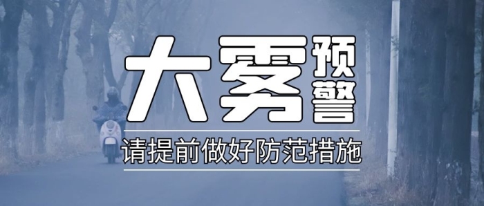 霧氣提示紫藍(lán)色大字簡(jiǎn)潔公眾號(hào)首圖

