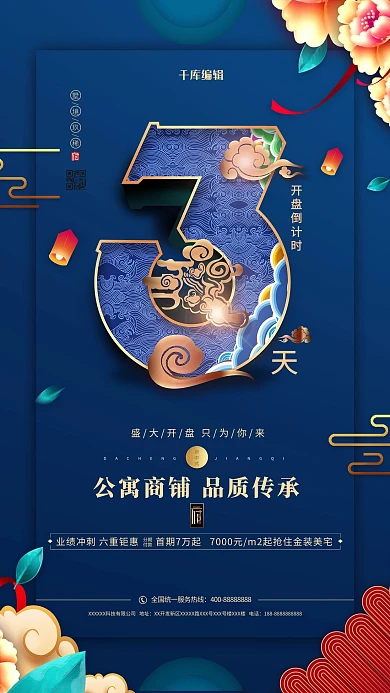 开盘倒计时3天紫色中国风海报