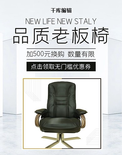 創(chuàng)意黑色皮質(zhì)老板椅banner