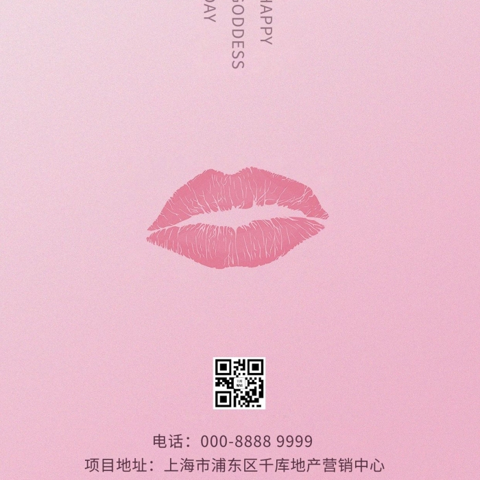 女神女人婦女節(jié)嘴唇粉色簡約創(chuàng)意海報
