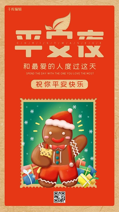 平安夜姜饼人橙色纸质 复古海报