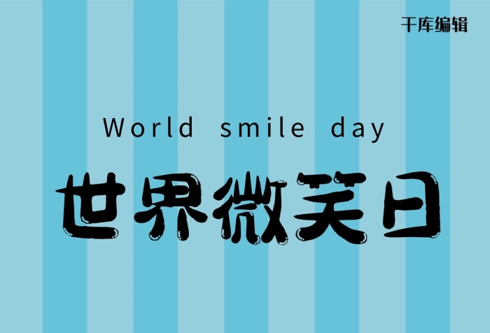 藍(lán)色背景清新卡通動(dòng)物簡(jiǎn)約世界微笑日
