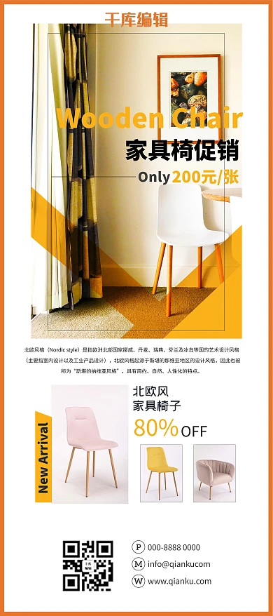 家具促销椅子橙色简约展架