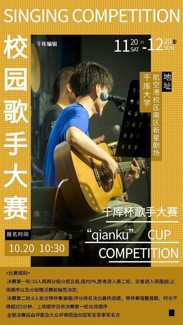 校園歌手大賽簡約唱歌海報