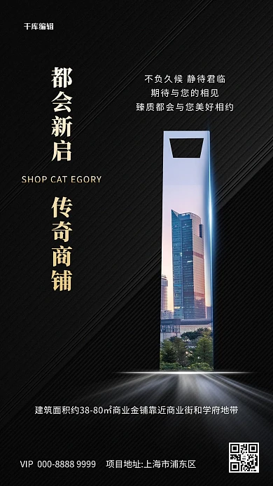 商铺写字楼黑色创意海报