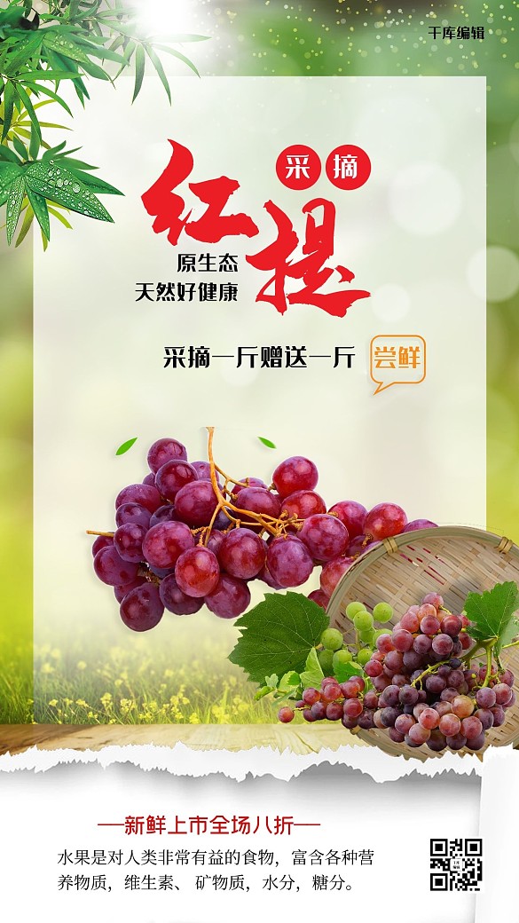 采摘紅提綠色簡約海報(bào)