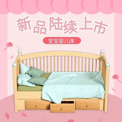 新品婴儿床粉色可爱电商主图