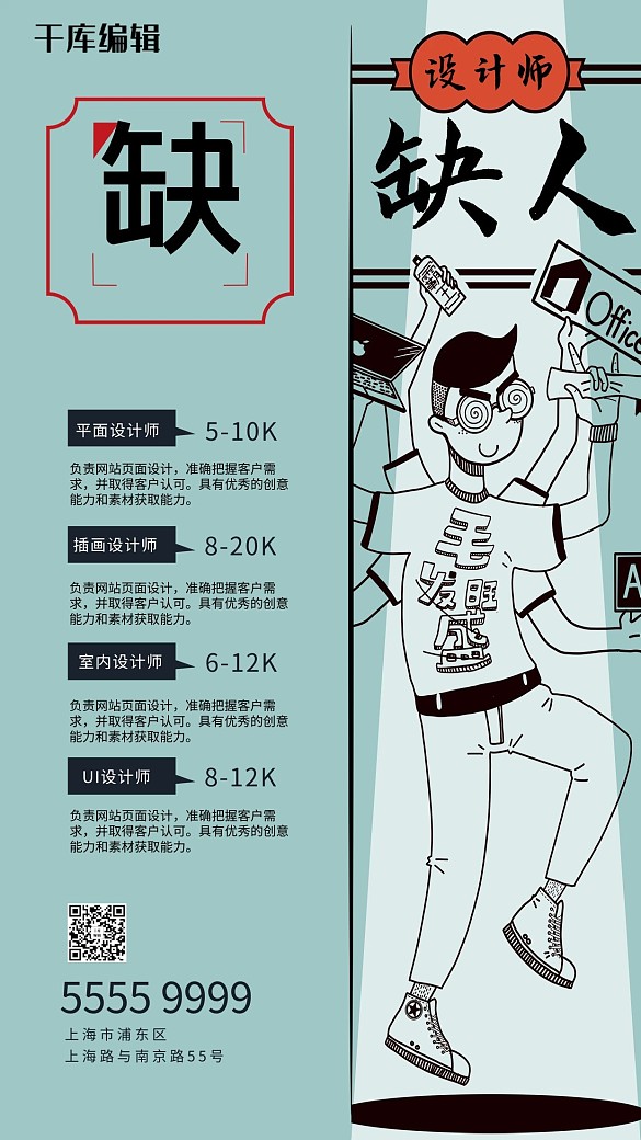 招聘簡(jiǎn)約大氣宣傳海報(bào)