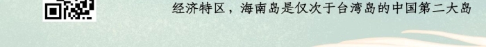 海南省簡稱瓊城市建筑海南說海報
