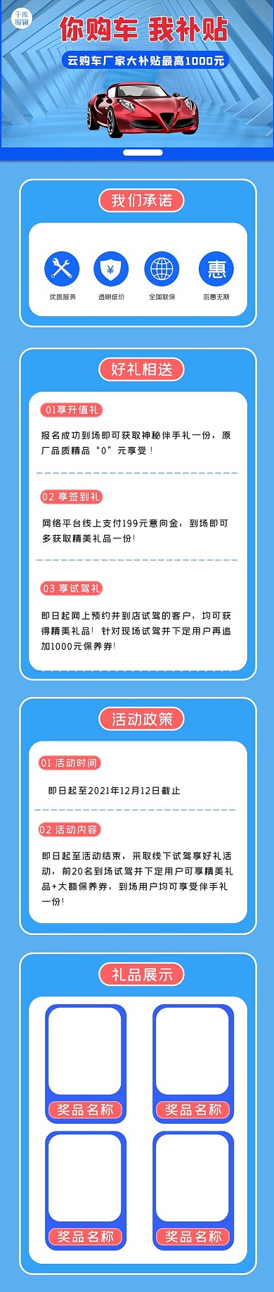 汽車云購車廠家補(bǔ)貼藍(lán)色活動電商詳情頁
