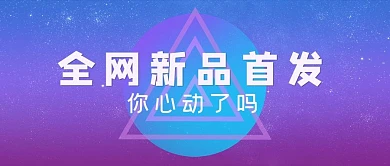 大字吸睛圆圈底纹蓝紫色渐变公众号首图