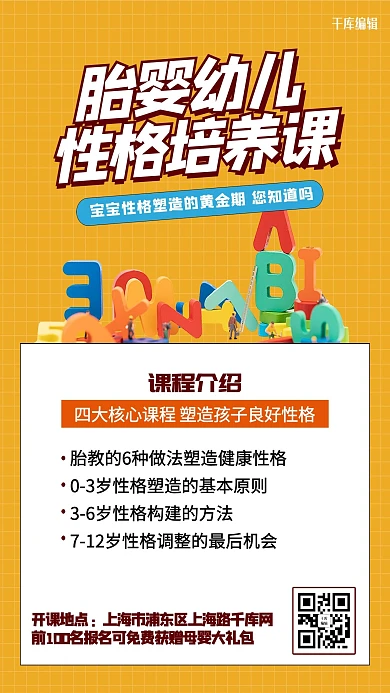 母婴早教积木橙色创意海报