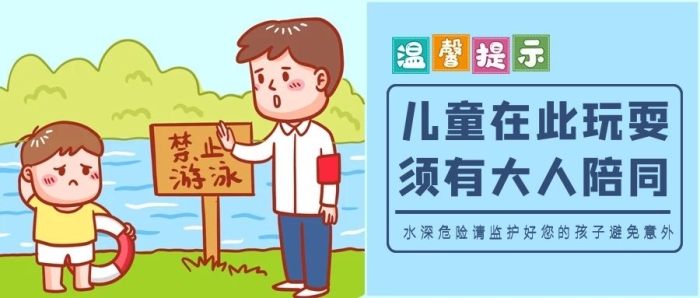 兒童監(jiān)護大人小孩池塘藍色卡通
