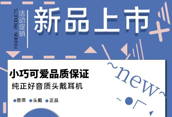 頭戴正品藍(lán)色背景底板直通車主圖電商

