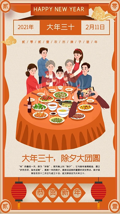 素材标题：大年三十新年快乐橘色简约海报