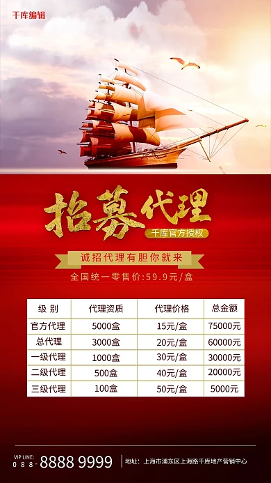 代理微商加盟红色集团海报