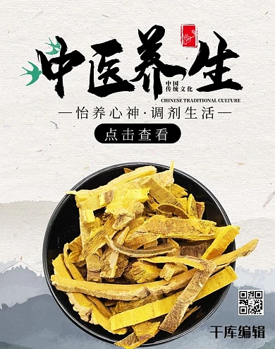 中医养生中药黄色古风电商banner